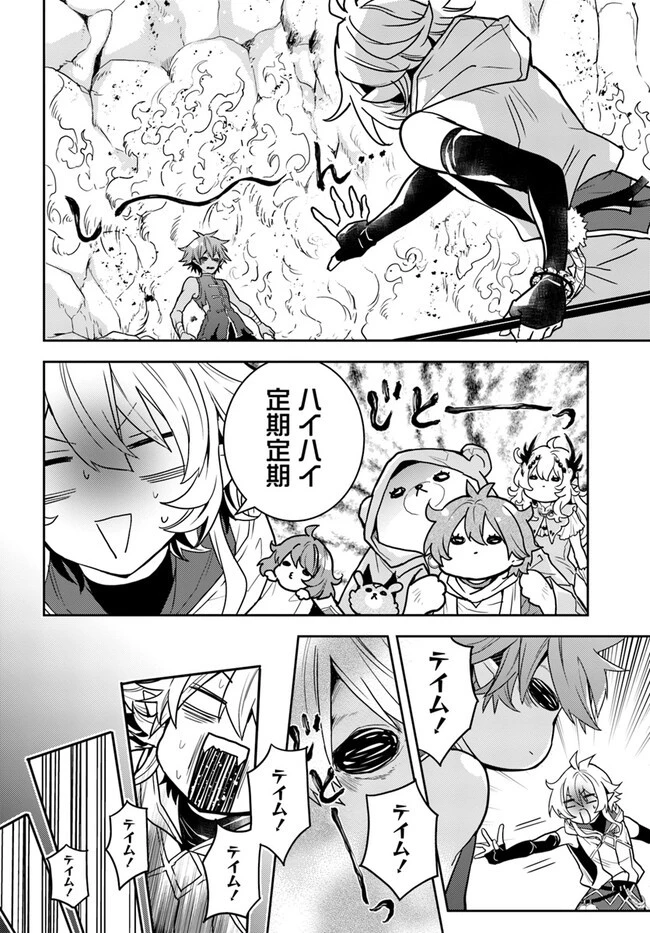 出遅れテイマーのその日暮らし 第54話 - 8