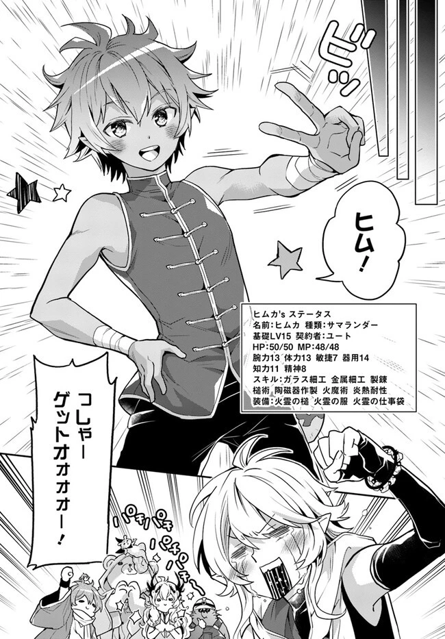 出遅れテイマーのその日暮らし 第54話 - 9