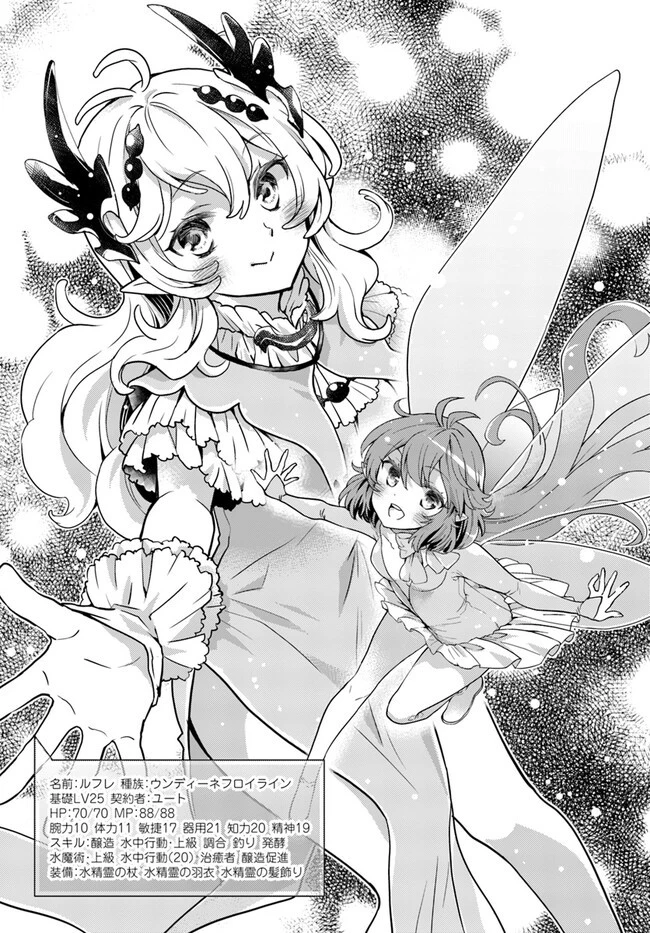 出遅れテイマーのその日暮らし 第54話 - 13