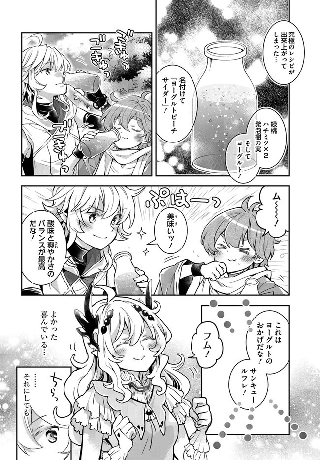 出遅れテイマーのその日暮らし 第54話 - 24