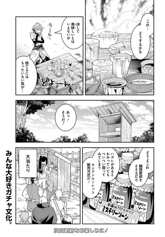出遅れテイマーのその日暮らし 第54話 - 25