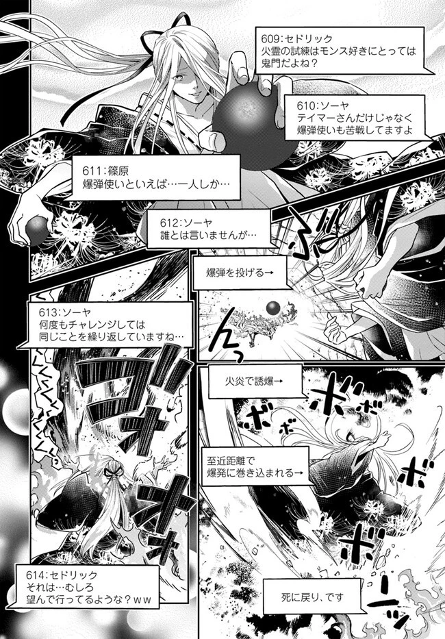 出遅れテイマーのその日暮らし 第55話 - 2