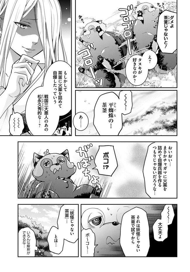 出遅れテイマーのその日暮らし 第55話 - 5