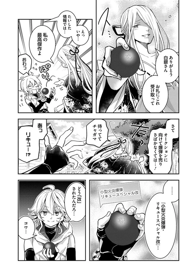 出遅れテイマーのその日暮らし 第55話 - 7