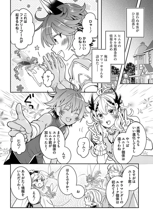 出遅れテイマーのその日暮らし 第55話 - 8
