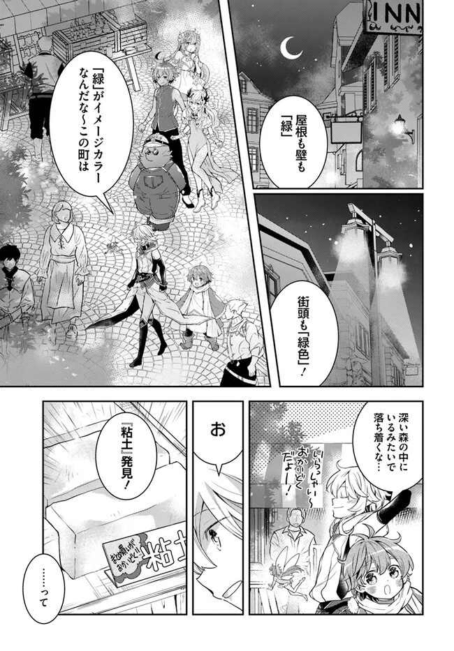 出遅れテイマーのその日暮らし 第55話 - 11