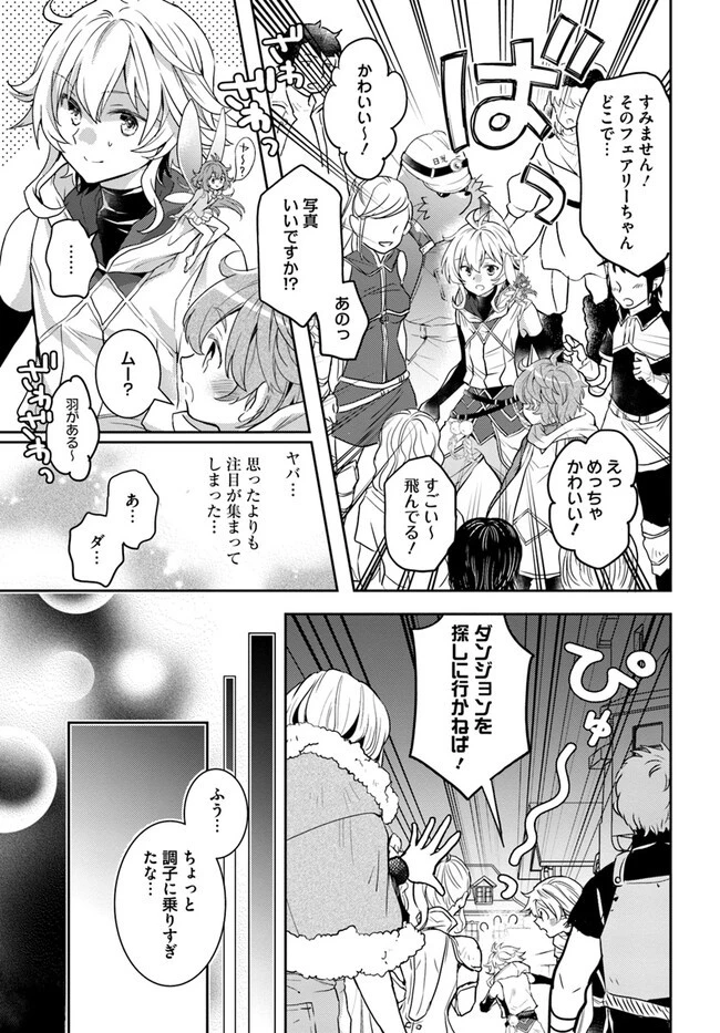 出遅れテイマーのその日暮らし 第55話 - 13