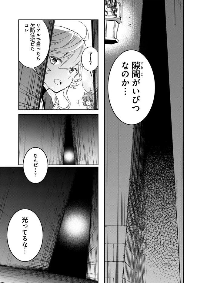 出遅れテイマーのその日暮らし 第55話 - 15