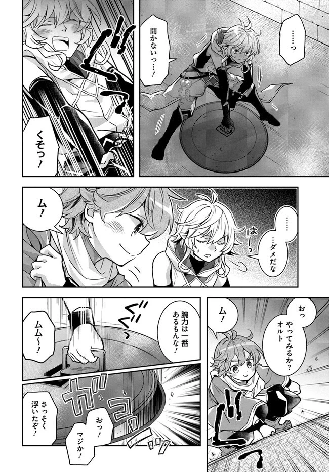 出遅れテイマーのその日暮らし 第55話 - 18