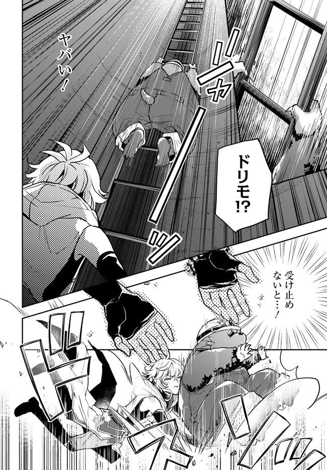 出遅れテイマーのその日暮らし 第55話 - 22