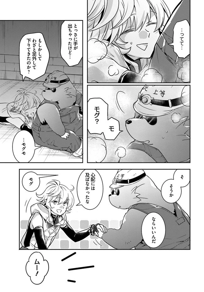 出遅れテイマーのその日暮らし 第55話 - 23