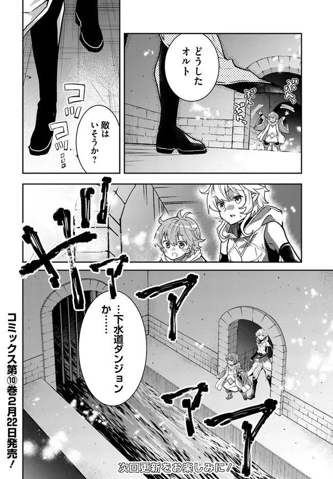 出遅れテイマーのその日暮らし 第55話 - 24