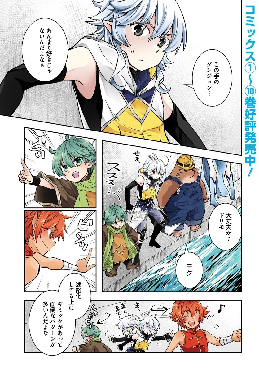 出遅れテイマーのその日暮らし 第56話 - 1