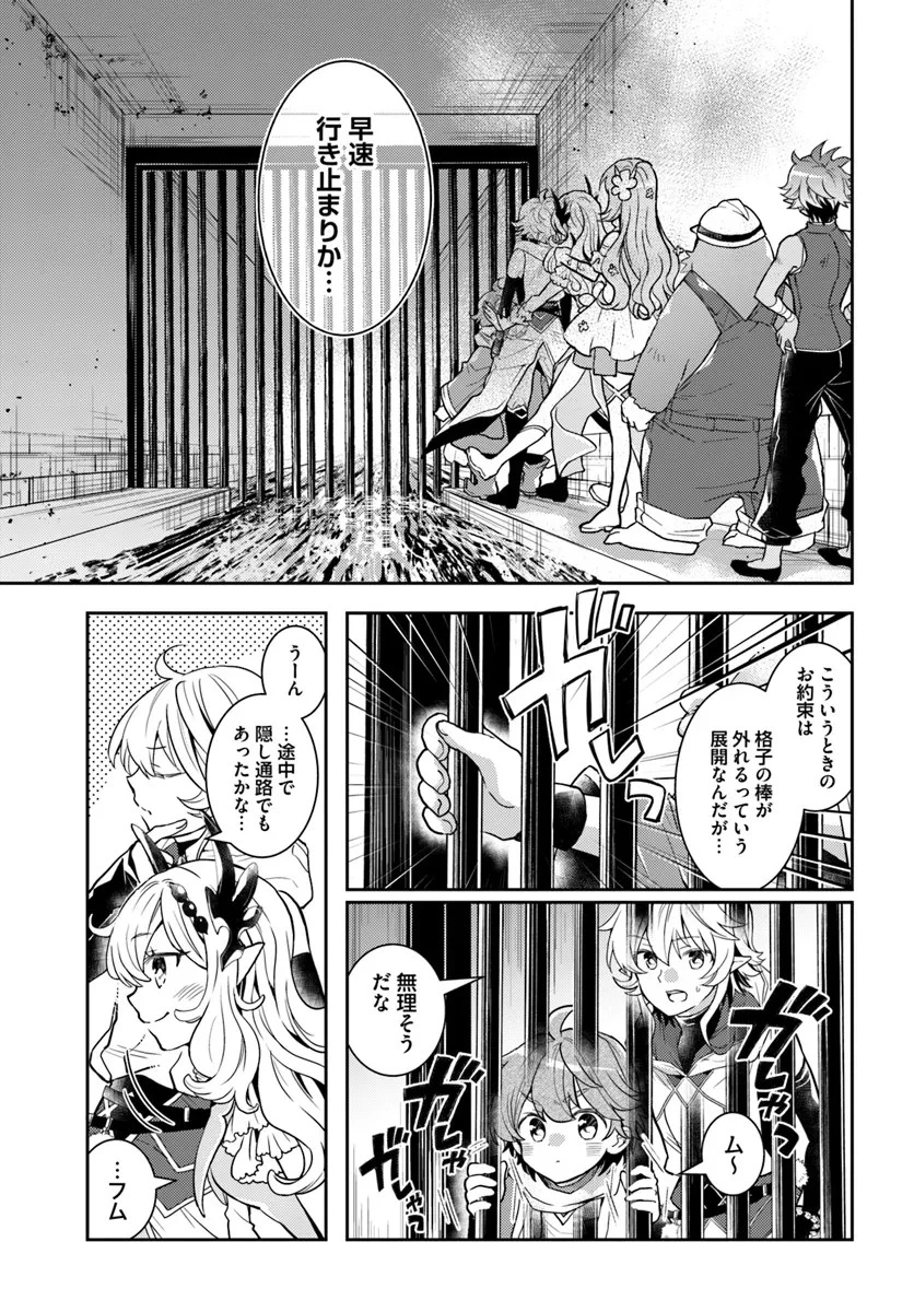 出遅れテイマーのその日暮らし 第56話 - 3