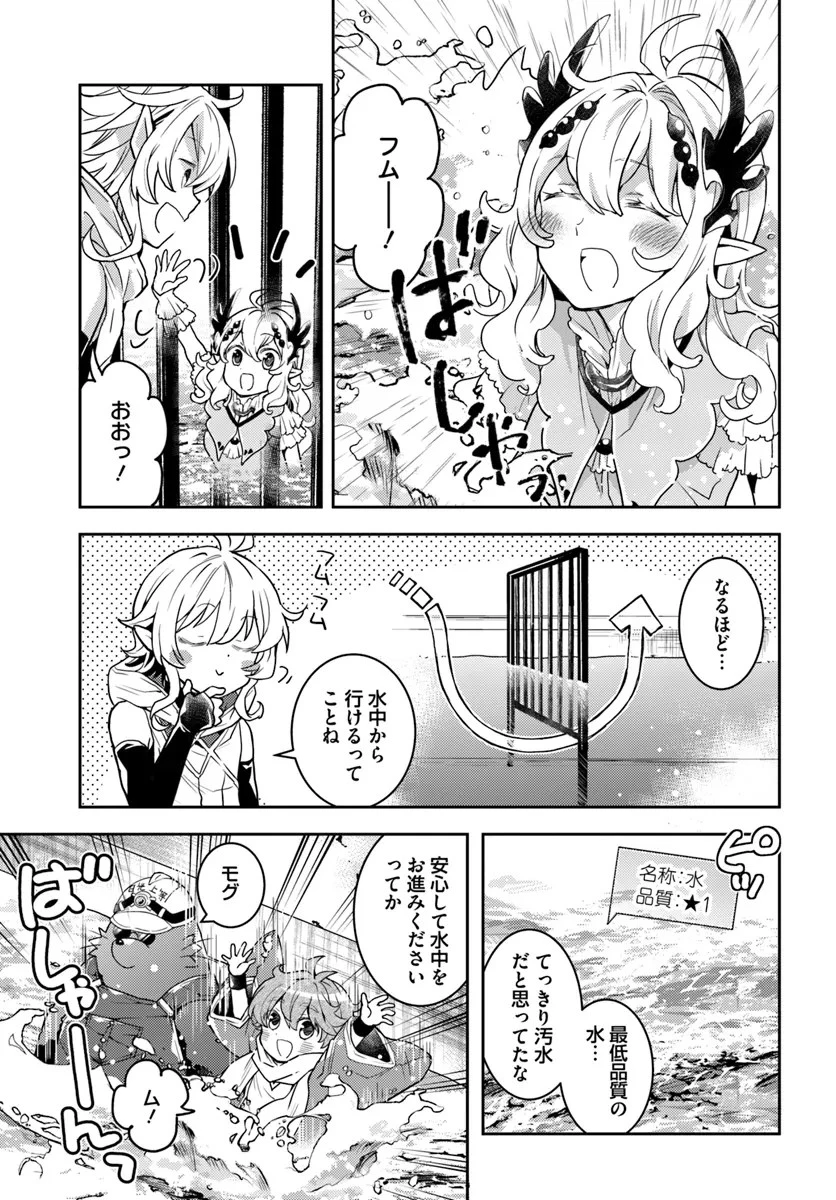 出遅れテイマーのその日暮らし 第56話 - 5