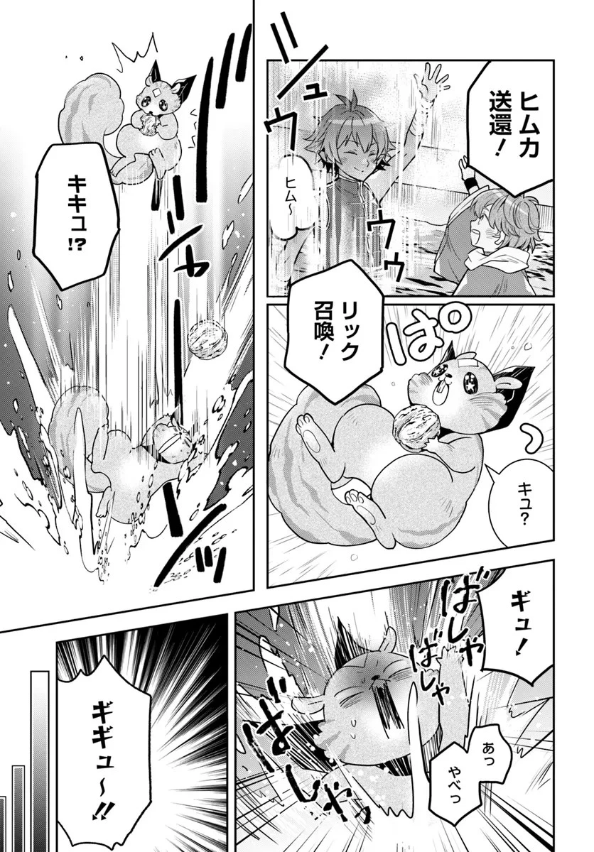 出遅れテイマーのその日暮らし 第56話 - 7