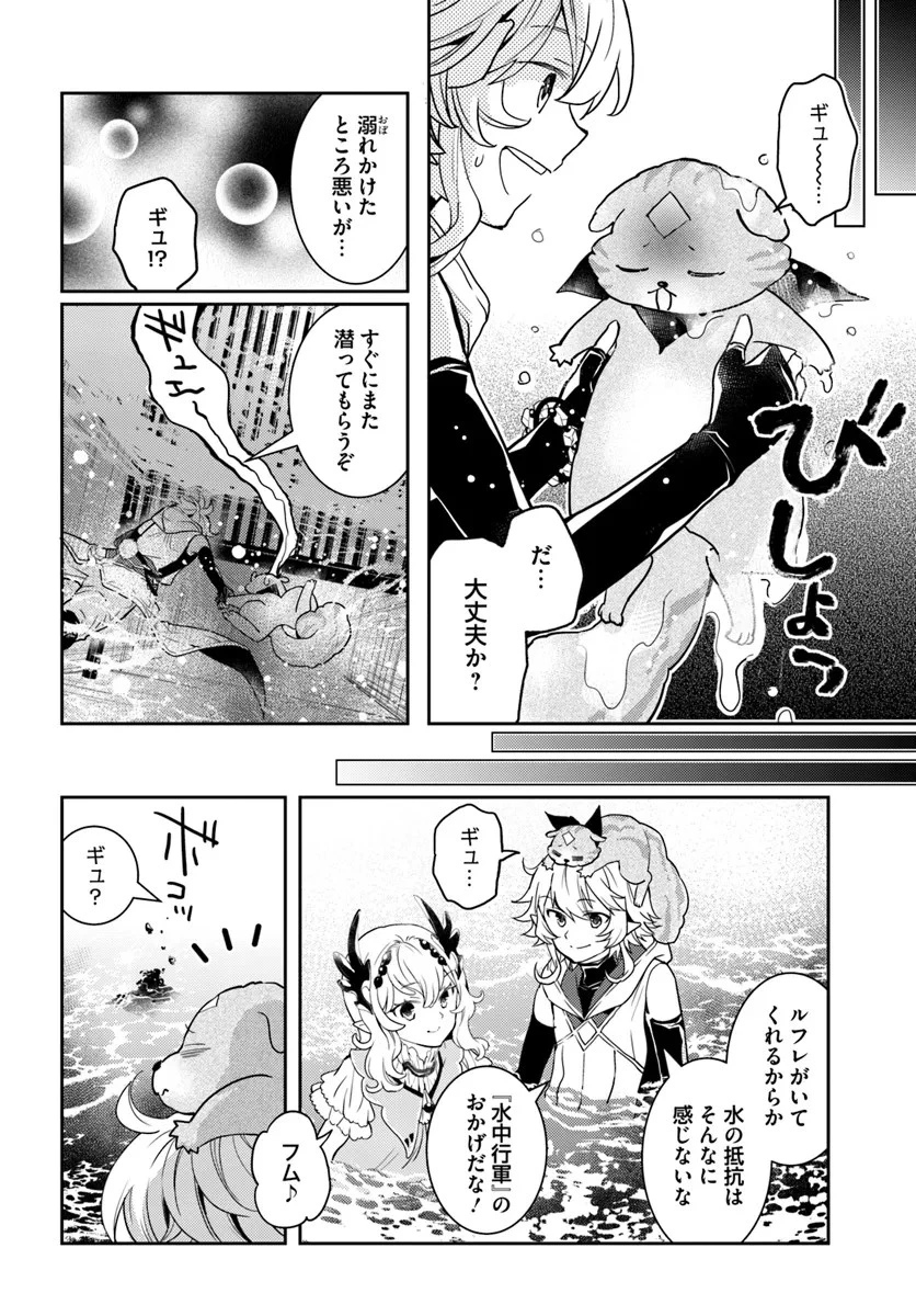 出遅れテイマーのその日暮らし 第56話 - 8