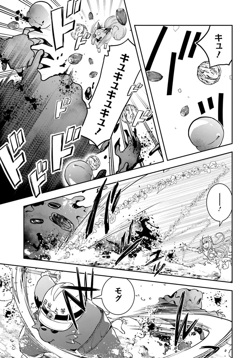 出遅れテイマーのその日暮らし 第56話 - 11