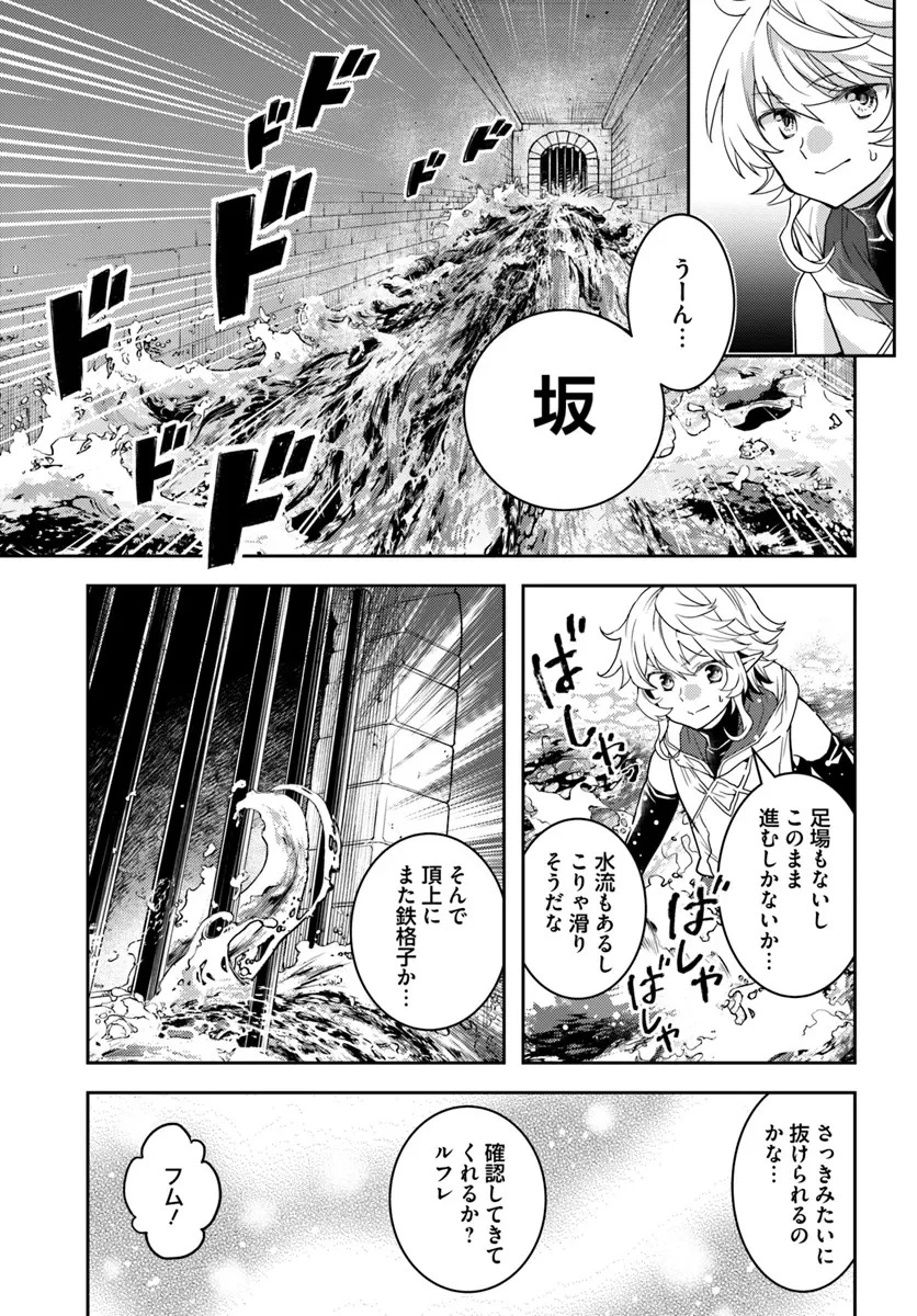 出遅れテイマーのその日暮らし 第56話 - 13