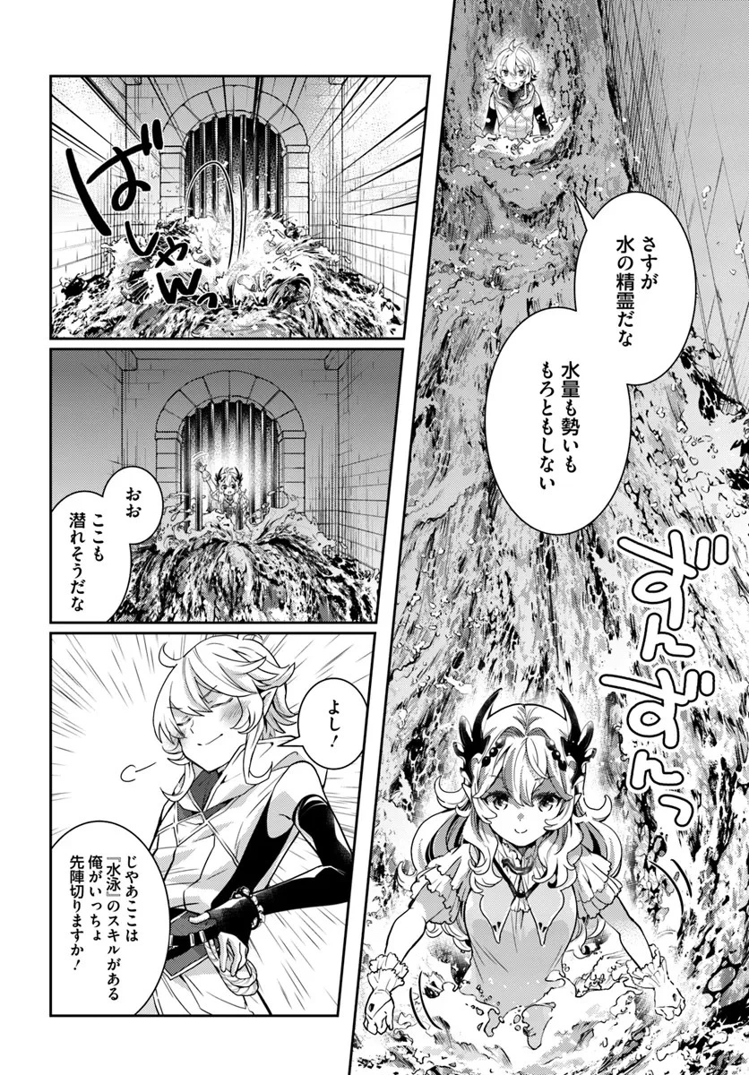出遅れテイマーのその日暮らし 第56話 - 14