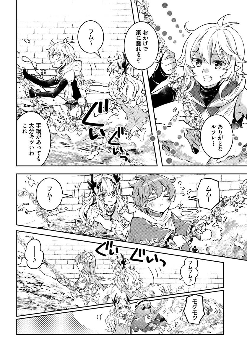 出遅れテイマーのその日暮らし 第56話 - 16