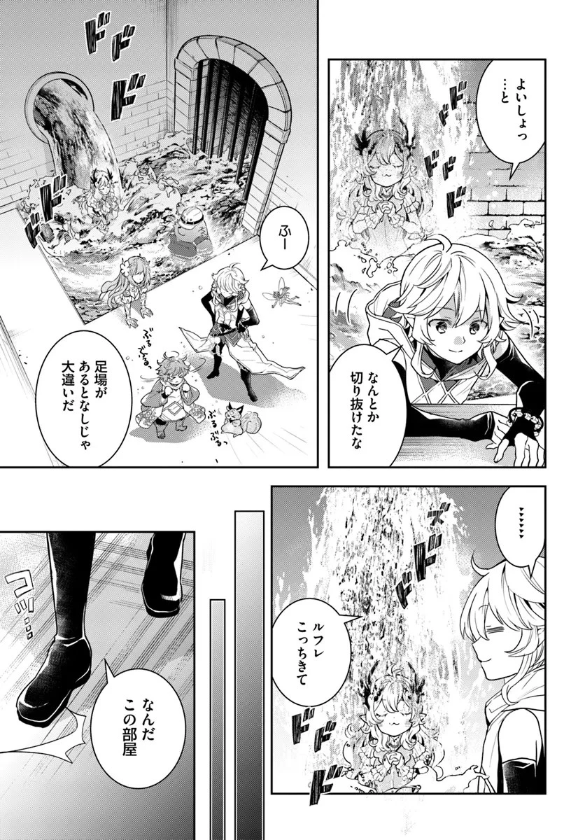 出遅れテイマーのその日暮らし 第56話 - 17