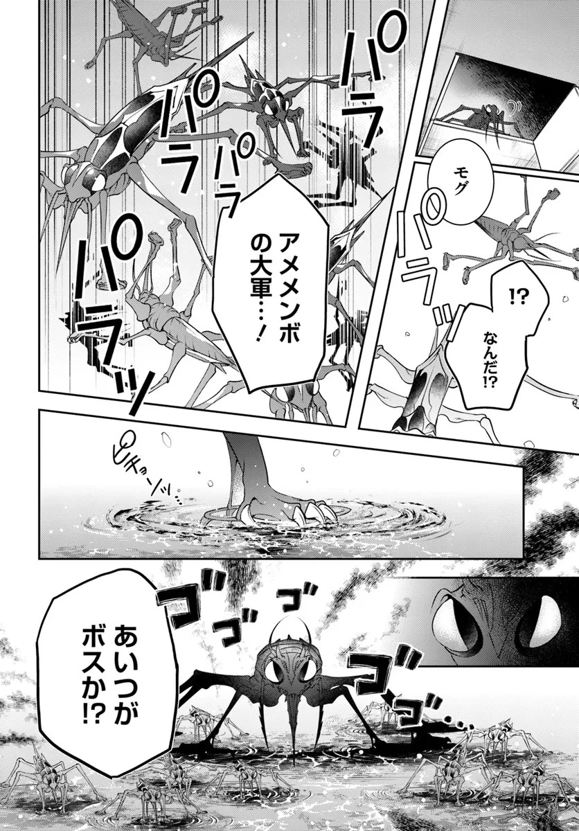 出遅れテイマーのその日暮らし 第56話 - 20