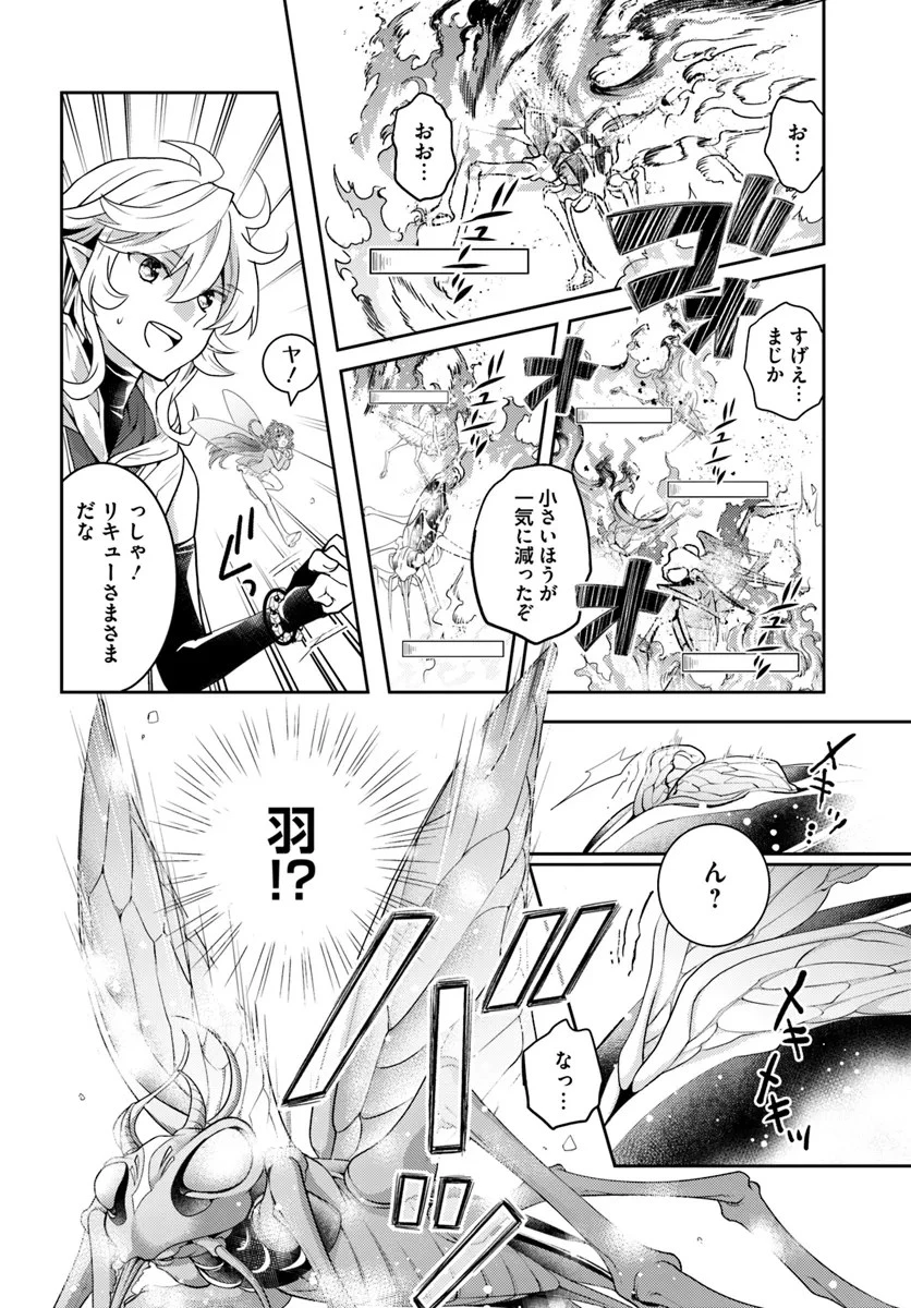 出遅れテイマーのその日暮らし 第56話 - 26