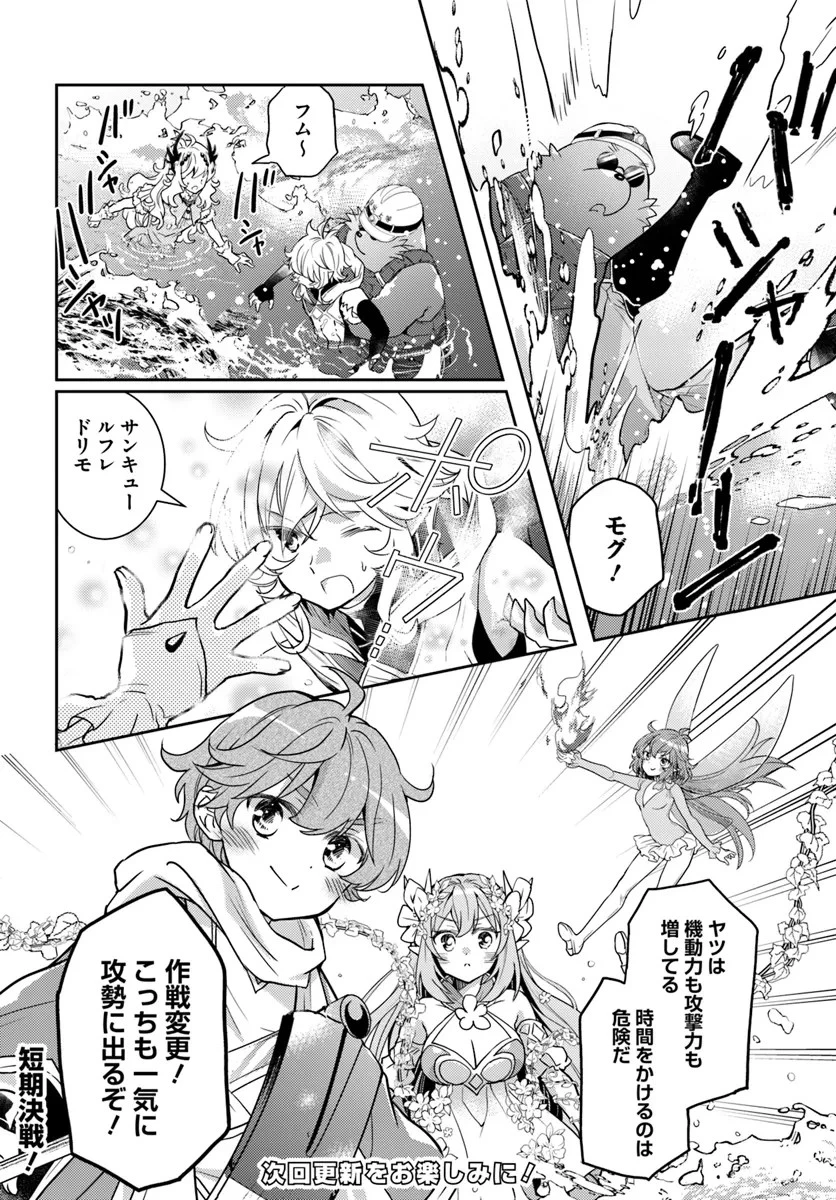 出遅れテイマーのその日暮らし 第56話 - 28