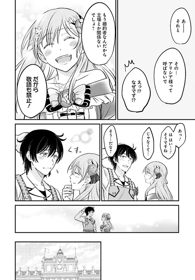 宮廷鍛冶師の幸せな日常 ～ブラックな職場を追放されたが、隣国で公爵令嬢に溺愛されながらホワイトな生活送ります～ 第2話 - 8