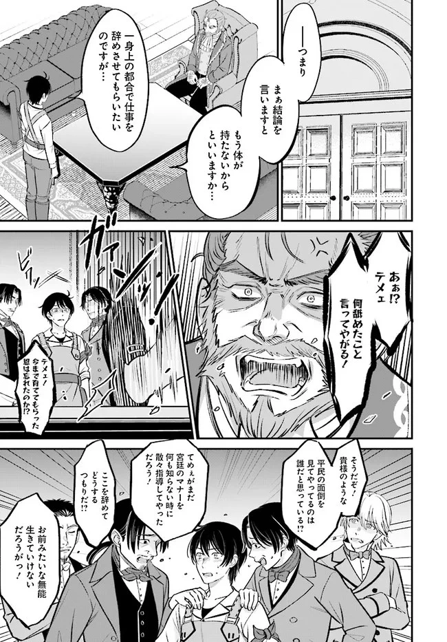 宮廷鍛冶師の幸せな日常 ～ブラックな職場を追放されたが、隣国で公爵令嬢に溺愛されながらホワイトな生活送ります～ 第2話 - 9