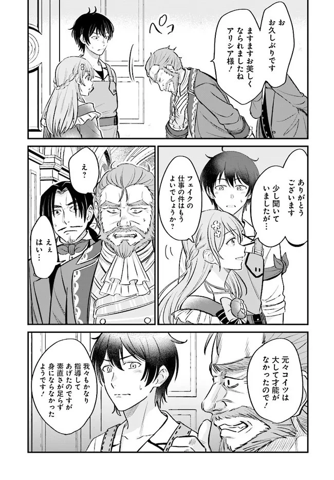 宮廷鍛冶師の幸せな日常 ～ブラックな職場を追放されたが、隣国で公爵令嬢に溺愛されながらホワイトな生活送ります～ 第2話 - 15