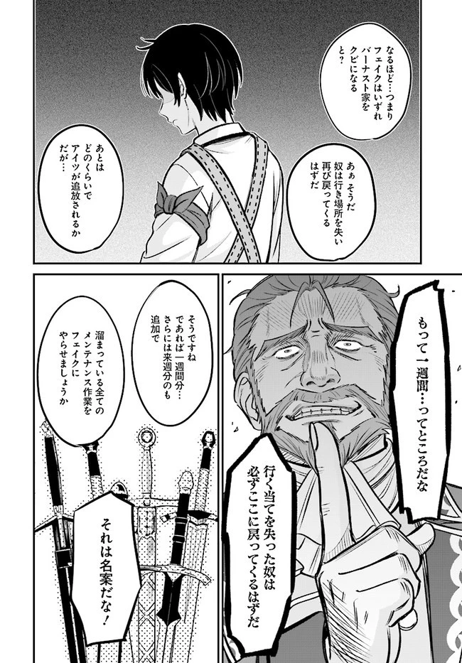 宮廷鍛冶師の幸せな日常 ～ブラックな職場を追放されたが、隣国で公爵令嬢に溺愛されながらホワイトな生活送ります～ 第3話 - 8