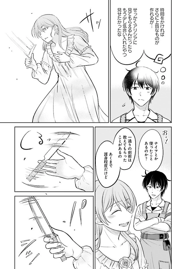 宮廷鍛冶師の幸せな日常 ～ブラックな職場を追放されたが、隣国で公爵令嬢に溺愛されながらホワイトな生活送ります～ 第4話 - 3