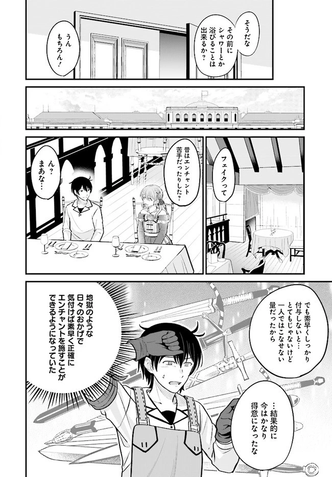 宮廷鍛冶師の幸せな日常 ～ブラックな職場を追放されたが、隣国で公爵令嬢に溺愛されながらホワイトな生活送ります～ 第4話 - 8