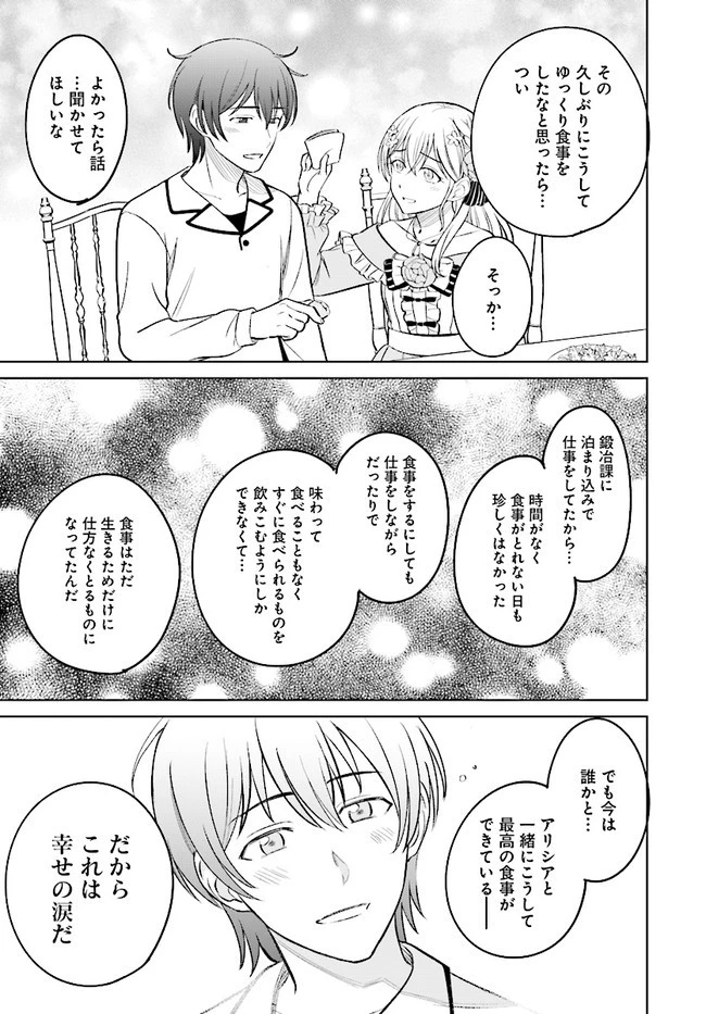 宮廷鍛冶師の幸せな日常 ～ブラックな職場を追放されたが、隣国で公爵令嬢に溺愛されながらホワイトな生活送ります～ 第4話 - 11