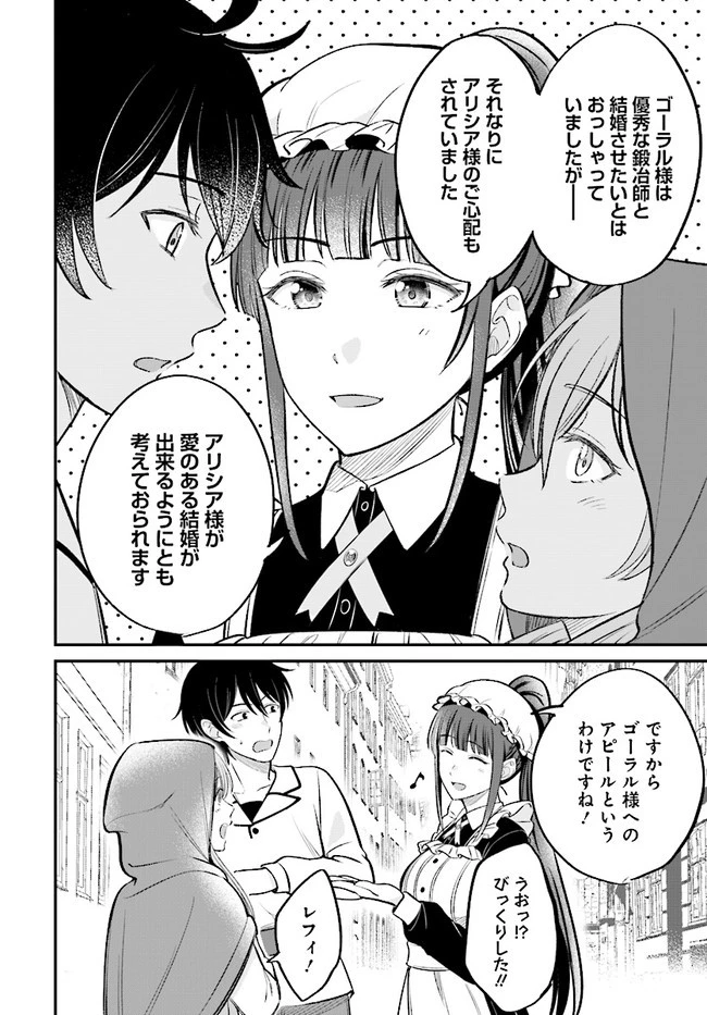 宮廷鍛冶師の幸せな日常 ～ブラックな職場を追放されたが、隣国で公爵令嬢に溺愛されながらホワイトな生活送ります～ 第4話 - 16