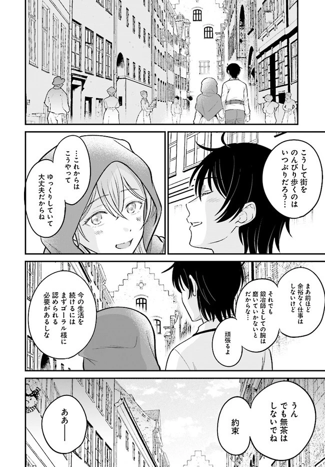 宮廷鍛冶師の幸せな日常 ～ブラックな職場を追放されたが、隣国で公爵令嬢に溺愛されながらホワイトな生活送ります～ 第4話 - 20