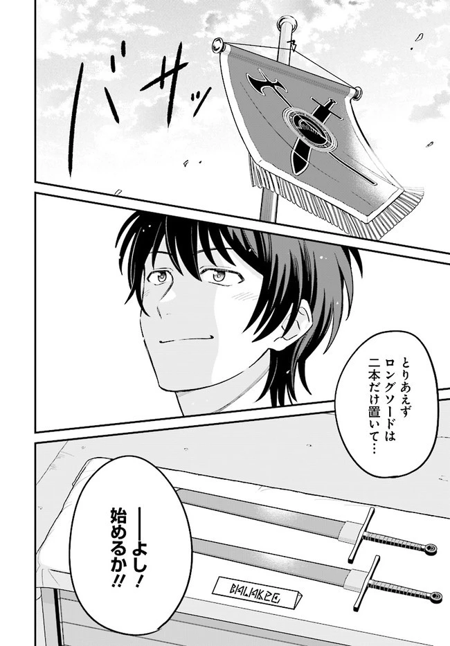 宮廷鍛冶師の幸せな日常 ～ブラックな職場を追放されたが、隣国で公爵令嬢に溺愛されながらホワイトな生活送ります～ 第6話 - 4