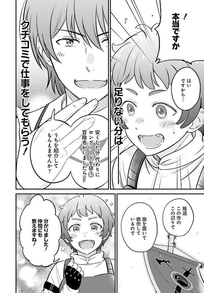 宮廷鍛冶師の幸せな日常 ～ブラックな職場を追放されたが、隣国で公爵令嬢に溺愛されながらホワイトな生活送ります～ 第6話 - 16