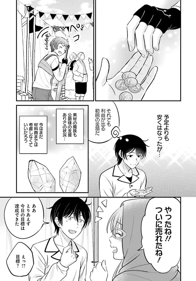 宮廷鍛冶師の幸せな日常 ～ブラックな職場を追放されたが、隣国で公爵令嬢に溺愛されながらホワイトな生活送ります～ 第6話 - 17