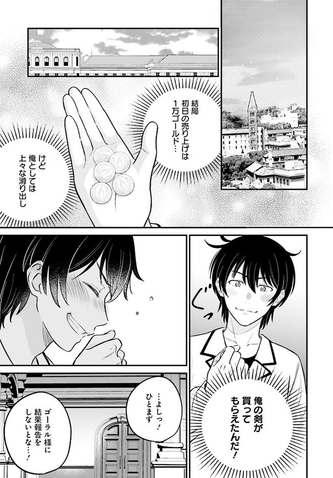 宮廷鍛冶師の幸せな日常 ～ブラックな職場を追放されたが、隣国で公爵令嬢に溺愛されながらホワイトな生活送ります～ 第6話 - 19