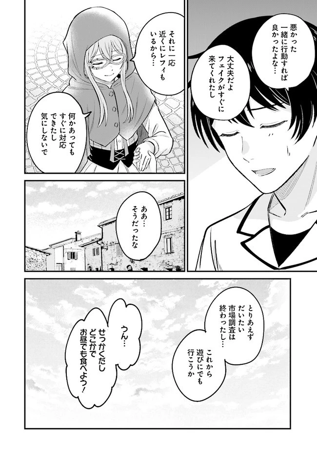 宮廷鍛冶師の幸せな日常 ～ブラックな職場を追放されたが、隣国で公爵令嬢に溺愛されながらホワイトな生活送ります～ 第7話 - 4