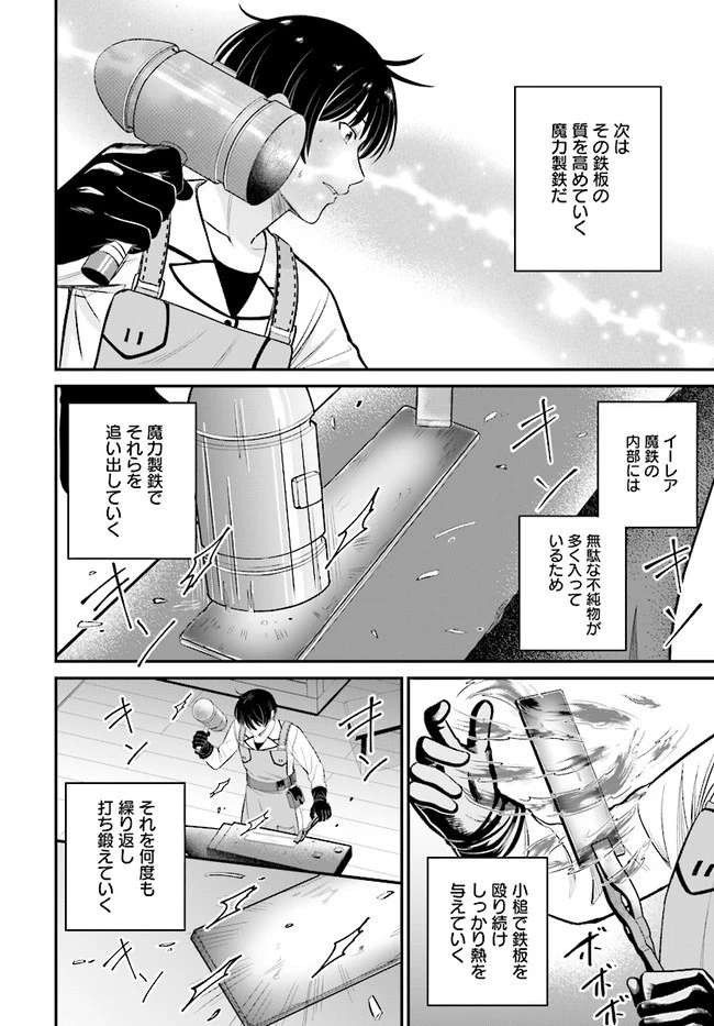 宮廷鍛冶師の幸せな日常 ～ブラックな職場を追放されたが、隣国で公爵令嬢に溺愛されながらホワイトな生活送ります～ 第7話 - 6