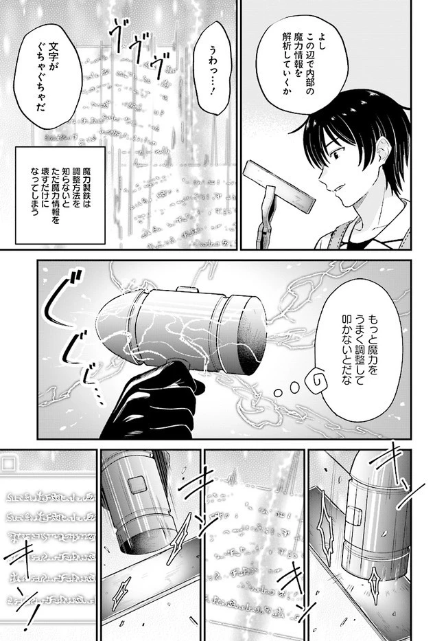 宮廷鍛冶師の幸せな日常 ～ブラックな職場を追放されたが、隣国で公爵令嬢に溺愛されながらホワイトな生活送ります～ 第7話 - 7