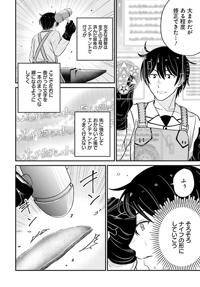 宮廷鍛冶師の幸せな日常 ～ブラックな職場を追放されたが、隣国で公爵令嬢に溺愛されながらホワイトな生活送ります～ 第7話 - 8