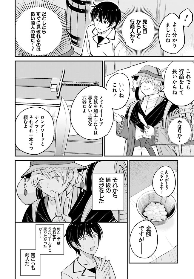 宮廷鍛冶師の幸せな日常 ～ブラックな職場を追放されたが、隣国で公爵令嬢に溺愛されながらホワイトな生活送ります～ 第8話 - 2
