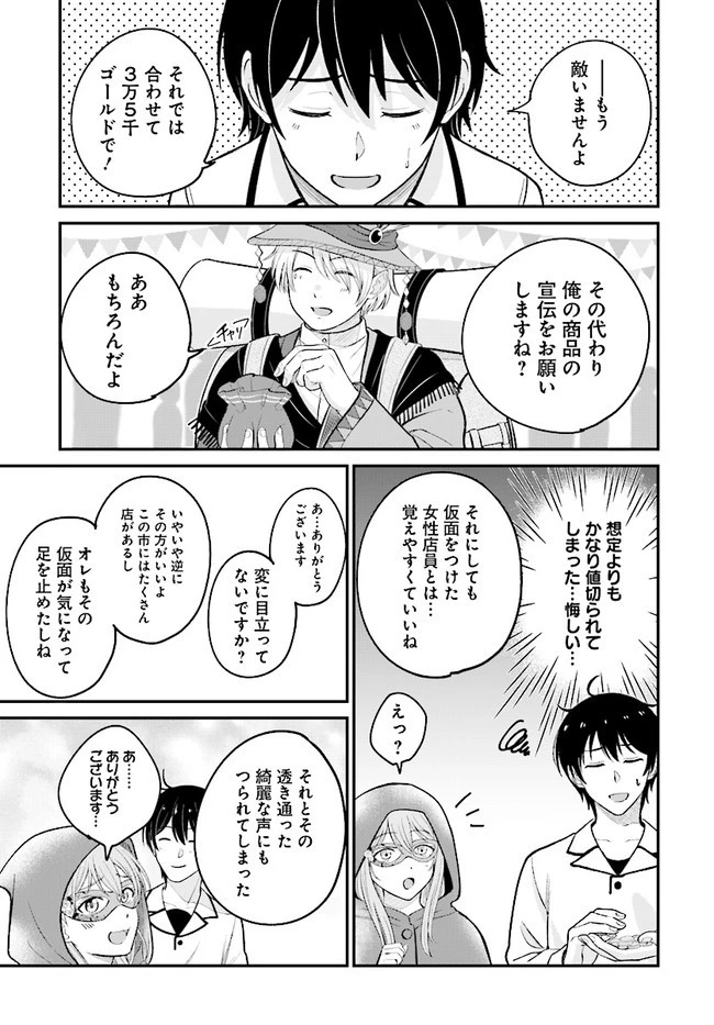 宮廷鍛冶師の幸せな日常 ～ブラックな職場を追放されたが、隣国で公爵令嬢に溺愛されながらホワイトな生活送ります～ 第8話 - 3
