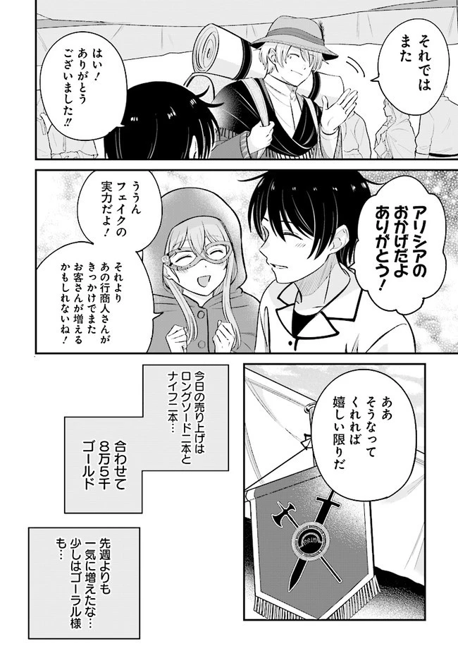 宮廷鍛冶師の幸せな日常 ～ブラックな職場を追放されたが、隣国で公爵令嬢に溺愛されながらホワイトな生活送ります～ 第8話 - 4