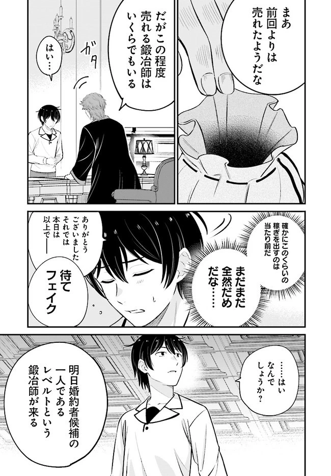 宮廷鍛冶師の幸せな日常 ～ブラックな職場を追放されたが、隣国で公爵令嬢に溺愛されながらホワイトな生活送ります～ 第8話 - 5